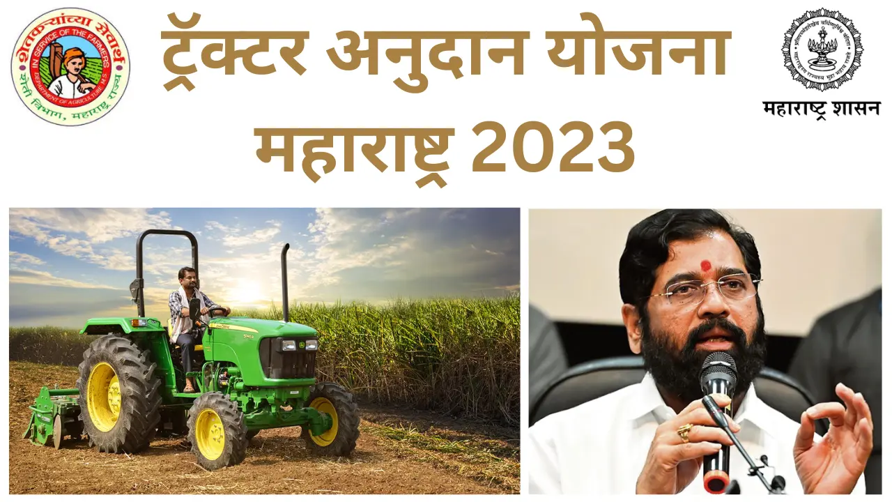 tractor anudan yojana