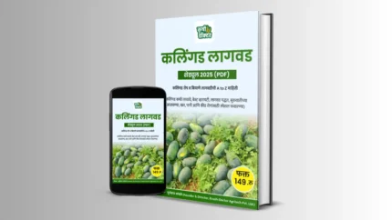 कलिंगड पीक वेळापत्रक पेज