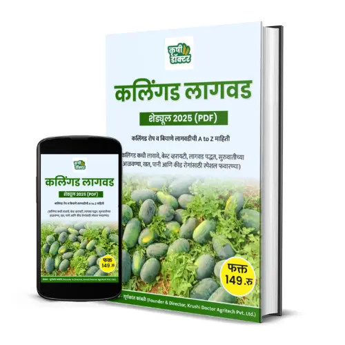 Crop Schedule Categroy Image