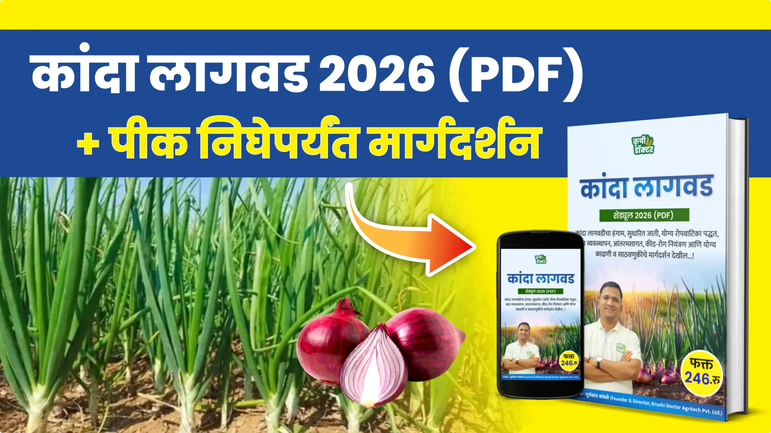 कांदा पीक वेळापत्रक 2026 (PDF) + WhatsApp मार्गदर्शन (फक्त पीक निघेपर्यंत)