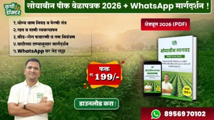 Soyabean Farming PDF